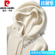 皮爾卡丹（pierre cardin）100羊.絨衫春歐貨帶帽羊.毛衫女連帽加厚白色毛衣短衛(wèi)衣針織帽衫 米白色 M
