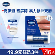 凡士林修護(hù)潤唇膏3.5g原味男女通用深層補(bǔ)水保濕滋養(yǎng)潤唇精華