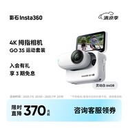 Insta360影石 GO 3S 4K拇指相機 Vlog騎行親子運動相機攝像機口袋相機（靈動白64G 運動套裝）