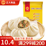 正大 包子 速凍中式早餐 三彩蔬菜（胡蘿卜粉絲）包510g