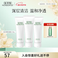 佰草集洗面奶 肌本清源潔面乳面部清潔溫和洗臉清透補水平衡水油洗面奶 肌本清源潔面乳120ml*3