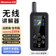 紐曼（Newmine）無(wú)線(xiàn)講解器多通道耳麥導覽設備無(wú)線(xiàn)講解系統政務(wù)商務(wù)接待景區講解工廠(chǎng)參觀(guān)解說(shuō)單個(gè)發(fā)射器 NM-400G