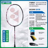 尤尼克斯（YONEX）羽毛球拍天斧99全碳素超輕單拍進(jìn)攻型制VOCTRIC系列 古紅色天斧AX100GAME（天斧100ZZ訓練版 成品拍 4U