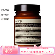伊索【七夕情人節禮物】Aesop伊索 面部護膚精華面霜 山茶核仁滋潤面霜 120ml