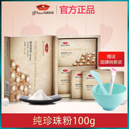 京潤珍珠（gNPearl）純珍珠粉天然面膜女美白祛痘淡化痘印提亮膚色 100g