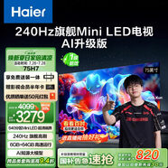 海爾（Haier）【山茶花系列】75H7 75英寸640分區(qū)MiniLED京東自營(yíng)240Hz國(guó)民AI 4K電視護(hù)眼游戲6+64G國(guó)家補(bǔ)貼20%