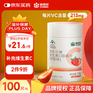 康恩貝 維生素C咀嚼片 1.2g*100片 vc 維c 補充VC草莓味
