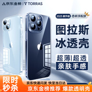 圖拉斯【久用不發(fā)黃】 適用蘋(píng)果15promax手機殼iphone15pro保護套15超薄全包透明磁吸防摔高端男女款 【精美透亮】不黃原材+親膚手感+超強防爆 iPhone15Pro-6.1英寸