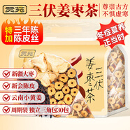 貢苑三伏姜棗茶300g大份量 陳皮姜棗茶三伏天夏季體驅(qū)寒暖身茶養(yǎng)生茶