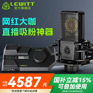 萊維特（LEWITT） LCT440PURE電容麥克風(fēng)電腦K歌專業(yè)錄音直播話筒主播設(shè)備聲卡套裝全套 萊維特LCT440+CONNECT6套裝