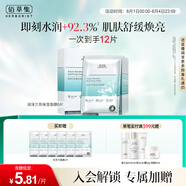 佰草集【潤(rùn)澤蘭】男女貼片式舒緩高保濕面膜6片/盒(保濕補(bǔ)水 淡化細(xì)紋)
