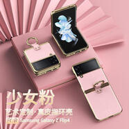 三星（SAMSUNG）【品質(zhì)原裝】適用于原裝正品三星ZFlip4折疊屏真皮藝術(shù)定制款手機(jī)殼W23Flip自帶 冰晶粉【純色無(wú)標(biāo)】 三星Galaxy_Z_Flip4