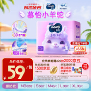 MOONY蘇菲尤妮佳Q薄萌羽慕怡小羊駝紙尿褲尿不濕L38片(9-14kg)