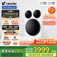 統帥（Leader）三筒洗衣機快凈0手洗 海爾智家 懶人滾筒洗衣機全自動(dòng)三合一三缸分區洗以舊換新一級能效國家補貼 【XQGL125-MBLDE697WU1】