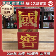 國窖1573國學紅瓷瓶 60度陳年老酒收藏酒【老酒鑒真】 2006年 500mL 1瓶 （未開盒）