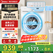 美的（Midea）【國(guó)家補(bǔ)貼】洗衣機(jī)家用全自動(dòng)滾筒洗烘一體洗衣機(jī)10公斤/8公斤蒸汽除菌除螨6維減震降噪 一級(jí)能效 【8公斤非烘干】巴氏除菌+筒自潔+變頻電機(jī) 【送貨入戶/免費(fèi)安裝/整機(jī)3年質(zhì)保/一級(jí)