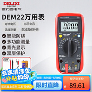 德力西電氣數字萬(wàn)用表防燒式高精度測溫儀多用表電流表家用 DEM22