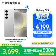 三星（SAMSUNG）Galaxy S24 驍龍8Gen3 增強(qiáng)散熱 智享生活 30倍變焦 超視覺夜拍 5G 旗艦手機(jī) 雅巖灰 12GB+256GB