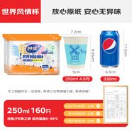 妙潔 一次性紙杯子茶水加厚食品級商務(wù)杯 250ml*2包組合160只裝