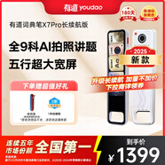 有道詞典筆X7Pro長(zhǎng)續(xù)航版【2025新款】 點(diǎn)讀筆英語(yǔ)翻譯學(xué)習(xí)神器全科電子詞典翻譯筆掃描筆單詞筆掃讀筆