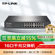 普聯(lián)（TP-LINK）16口千兆云管理交換機(jī) 【TL-SG1016DT升級(jí)】商云APP管理 可即插即用 TL-SG2016D
