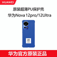 華為（HUAWEI）原裝Nova12Pro保護殼nova12UltraPU手機殼保護套半包款 Nova12Pro/12Ultra藍色PU保護殼