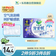 樂而雅花王寵愛肌絲薄柔棉量多夜用衛(wèi)生巾35cm8片透氣姨媽巾親膚少摩擦