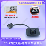 露劍航適用于日產(chǎn)天籟13-22款倒車影像攝像頭原裝倒后攝像頭專用高清 20-22款天籟 原車后視倒車影像 指導(dǎo)安裝+工具+質(zhì)保2年+順豐包郵