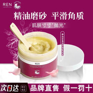 REN磨砂膏摩洛哥玫瑰磨砂膏潤膚保濕去角質(zhì)全身洗搓澡膏 2瓶660ml