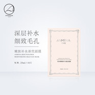 安米娜【官方】嫩膚補(bǔ)水蠶絲面膜 10片/盒