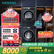 西門(mén)子（SIEMENS）iQ300曜石黑系列洗烘套裝 10kg 智能除漬 滾筒洗衣機+10kg 熱泵烘干機  U20W+D20W 國家補貼換新