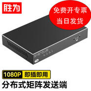 勝為分布式矩陣節(jié)點 智慧可視化坐席管理中控圖像云拼接處理器 HDMI口高清1080P分布式輸1080P DHX300A 1080P 分布式輸出節(jié)點 DHX300A