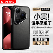 第一衛(wèi)【官 方 推 薦】適用華為pura80Pro手機殼pura80pro+保護套防摔超薄真素皮簡約商務男P80Pro手機殼