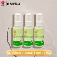 宮燈洋甘菊滋潤護膚精華液清爽補水保濕滋潤呵護肌膚男女士國貨正品 【3瓶囤貨裝】洋甘菊精華液50ML