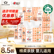 心相印嬰兒抽紙 3層110抽*15包加大M碼（母嬰可用 寶寶紙巾 整箱銷售）