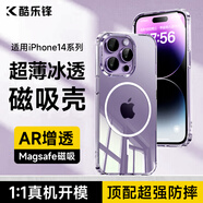 酷樂鋒【新磁吸|AR增透】適用蘋果14Plus手機(jī)殼iPhone14保護(hù)套Magsafe磁吸充電透明超薄防摔全包 