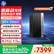 惠普戰99 高性能臺式電腦主機 (14代i7-14700 32G 1T+2T RTX3050 500W)AI黑神話(huà) 設計圖站