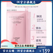 【官方店鋪】瀾迪瀾迪水嫩清瀅補水保濕舒緩修護改善粗糙暗沉 瀾迪玫瑰花漾補水嫩膚面膜4盒40
