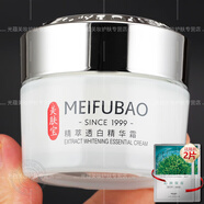 美膚寶（MEIFUBAO）精萃透白精華霜美白淡斑保濕滋潤面霜精粹 50ml
