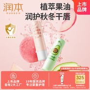 潤本小桃喜唇膏3.5g+牛油果唇膏4g寶寶兒童護(hù)唇膏潤唇膏舒緩唇周