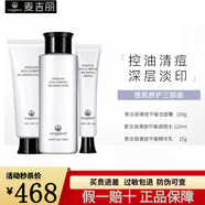 麥吉麗清痘平衡系列組合祛痘套裝粉刺黑頭淡痘印控油保濕控油粉刺閉口 痘肌養護三部曲