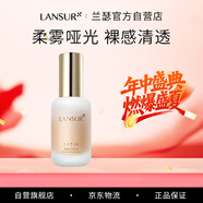 蘭瑟（LANSUR）漫時空防曬粉底乳液 SPF50/PA+++遮瑕裸妝油皮適用01亮膚色