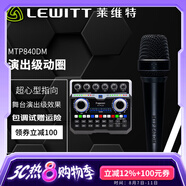 萊維特（LEWITT） 直播設備 聲卡套裝 手機直播 麥克風 K歌錄音 一鍵降噪消 藍牙伴奏 萊維特MTP840雙模式話筒+B7PLUS直播聲卡 直播音頻