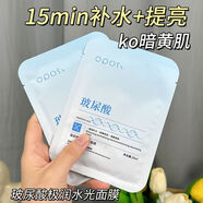 OPOSi【假一賠十】玻尿酸極潤水光面膜補水保濕緊致提亮美白祛黃修護女 玻尿酸極光水潤面膜1盒*10片