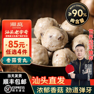 潮庭【99元任選4件】正宗潮汕火鍋食材 空氣炸鍋燒烤麻辣燙關(guān)東煮 香菇貢丸250g