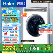 海爾（Haier）【云溪2.0】10公斤滾筒洗衣機(jī)全自動(dòng) 精華洗直驅(qū)薄平嵌光等離子除菌 國(guó)家補(bǔ)貼20% 以舊換新 XQG100-BD14376LWU1