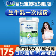 君樂寶（JUNLEBAO）奶粉3段樂鉑博越幼兒配方12-36個(gè)月 800克