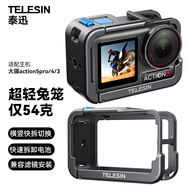TELESIN(泰迅)適配大疆a(chǎn)ction5pro超輕金屬兔籠運動相機action4保護殼action3邊框保護殼冷靴拓展可裝濾鏡