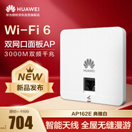 華為坤靈wifi6無線ap面板智易AP162E上行1*GE電口11ax室內(nèi)型2+2千兆雙頻5g3000M智能天線無縫漫游 白色