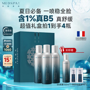 美帕B5補水噴霧450ml禮盒 法國原裝進口保濕舒緩敏感爽膚水